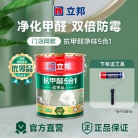 立邦 乳胶漆立邦抗甲醛五合一乳胶漆金装净味内墙环保可调色优等品