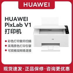 HUAWEI 华为 喷墨打印机PixLab V1彩色打印扫描原色引擎HarmonyOS智慧打印