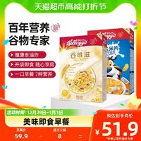 88VIP：Kellogg's 家乐氏 谷维滋香甜玉米片2盒装儿童麦片即食营养早餐食品