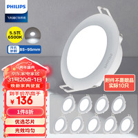 PHILIPS 飞利浦 5.5W led超薄客厅嵌入式筒灯吊顶用射灯孔灯85-95mm6500K白光B