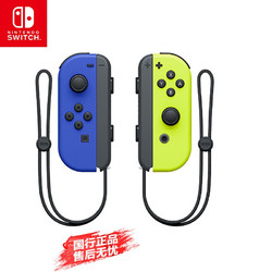 任天堂 Nintendo Switch 国行Joy-Con游戏机专用手柄 NS周边配件