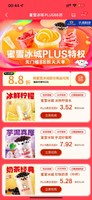 京东PLUS×蜜雪冰城 页面可领88折优惠券