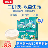 BEINGMATE 贝因美 菁爱米糊婴幼儿米粉多口味宝宝辅食绿色大米粉含铁+双益生元 铁锌钙40g*2