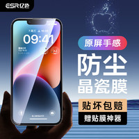 ESR 亿色 适用苹果14Plus钢化膜iPhone14 Plus/13ProMax手机膜钢化高清防尘防指纹全包边不顶壳全屏覆盖前保护贴膜