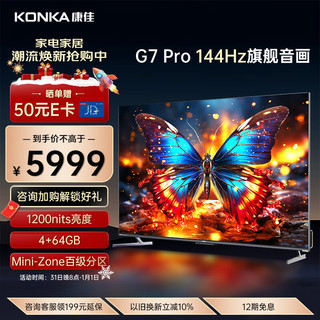 KONKA 康佳 电视 85G7 PRO 85英寸 百级分区 144Hz游戏电视 4+64GB 4K超清全面屏智能液晶平板电视机