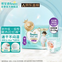 Pampers 帮宝适 一级帮拉拉裤XL15片(12-17kg)尿裤尿不湿 超薄透气 散热