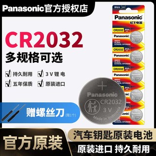 Panasonic 松下 CR2016 纽扣电池 3V 75mAh 5粒装