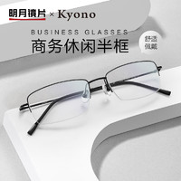 明月镜片 轻钛镜架商务半框眼镜框配度数近视眼镜56088 配1.56PMC