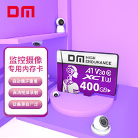 DM 大迈 400GB TF（MicroSD）存储卡 紫卡 V60 监控安防摄像头极速内存卡适用华为小米小蚁萤石普联360