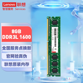 Lenovo 联想 DDR3L 1600MHz 台式机内存 普条 蓝色 8GB