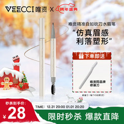 VEECCI 唯资 砍刀水眉笔液体眉笔女不脱色持久防水防汗自然色新手D02#灰棕色