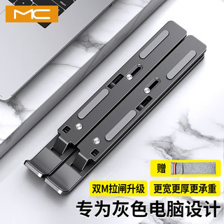 mc LS501 铝合金 电脑支架 灰色