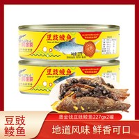 鹰金钱 豆豉鲮鱼罐头227g/罐 即食熟食海鲜鱼肉罐头