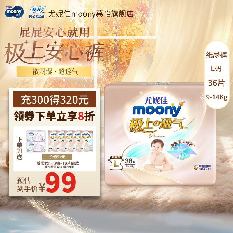 moony 尤妮佳MOONY 极上通气中包装超薄透气纸尿裤婴儿尿不湿 纸尿裤L36片+4片（9-14kg）