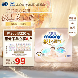 moony 尤妮佳MOONY 极上通气中包装超薄透气纸尿裤婴儿尿不湿 纸尿裤L36片+4片（9-14kg）