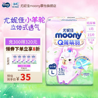 moony 尤妮佳MOONY Q薄萌羽小羊驼尝鲜mini装婴儿尿不湿 拉拉裤L15片（9-14kg）