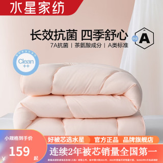 水星家纺 四季被加厚150x210cm
