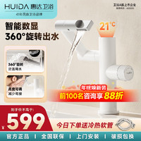 惠达（HUIDA）面盆水龙头冷热水龙头浴室卫生间洗脸盆台盆通用 智能数显仿生瀑布出水-C1白色