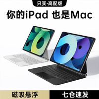 HKII 妙控键盘苹果iPad Pro/Air5/4蓝牙磁吸悬浮保护套秒触控10.9/11英寸一体式平板电脑 10.9寸Air4/5丨Pro11寸通用丨雅致黑