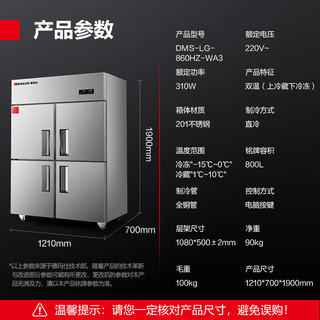 德玛仕（DEMASHI）四门冰箱商用厨房大容量冰柜食堂餐饮酒店后厨双温冷藏冷冻保鲜柜LG-860HZ-WA3（上冷藏下冷冻）