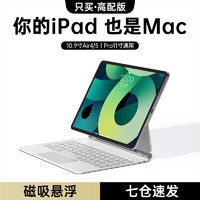HKII 妙控键盘苹果iPad Pro/Air5/4蓝牙磁吸悬浮保护套秒触控10.9/11英寸一体式平板电脑 10.9寸Air4/5丨Pro11寸通用丨象牙白