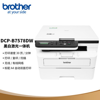 brother 兄弟 DCP-B7578DW 黑白激光一体机（按需供粉 30ppm 有线无线 远程 中英文液晶屏 自动双面）