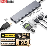 ThinkPad 思考本 联想  Type-C扩展坞 USB分线器 HDMI转接头 笔记本拓展坞 铝合金 LC06