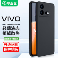 Biaze 毕亚兹 vivo iqooneo8手机壳 neo8pro保护套 全包超轻薄防震摔植绒散热液态硅胶磨砂软壳简约男女款 JK325黑