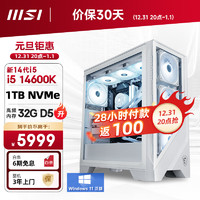 MSI 微星 宙斯盾Ti 14代i5 14600K/32G DDR5/1T SSD电竞游戏
