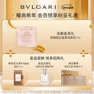 BVLGARI 宝格丽 沐光玫香香水礼盒 玫瑰花香持久女香水 新年