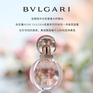 BVLGARI 宝格丽 沐光玫香香水礼盒 玫瑰花香持久女香水 新年