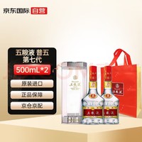 WULIANGYE 五粮液 普五500ml*2瓶52度 第七代 浓香型白酒   双瓶装 送礼袋 海外版