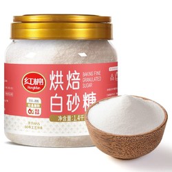 红棉 烘焙细砂糖洁白易打发幼砂糖冲调白砂糖 1.4kg