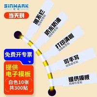 PLUS会员：SINMARK 欣码 网络布线不干胶A4网线标签贴纸防水 通信机房线缆标签纸 P型 手写/激光打印 白色300贴