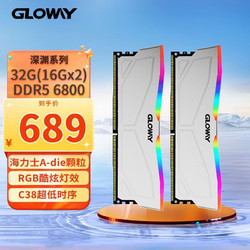 GLOWAY 光威 32GB(16GBx2) DDR5 6000/6800 台式机内存 RGB灯条 32GB(16GBx2)  6800 CL38