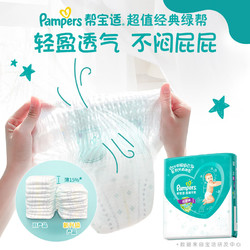 Pampers 帮宝适 绿帮 拉拉裤 XXL86