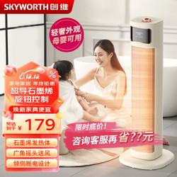 SKYWORTH 创维 石墨烯取暖器速热暖风机家用电暖器办公室远程遥控定时广角摇头热风机节能电暖气A802