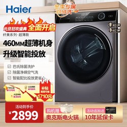 Haier 海尔 超薄纤美系列 XQG90-HBD14126L 洗烘一体机 9KG