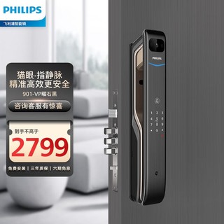 PHILIPS 飞利浦 智能锁901 指静脉锁 智能门锁电子锁 可视通话防盗全自动密码锁 901VP-曜石黑