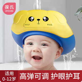 IPCOSI 葆氏 儿童洗头帽宝宝洗头神器沐浴洗发帽婴儿洗澡帽小孩防水护耳浴帽