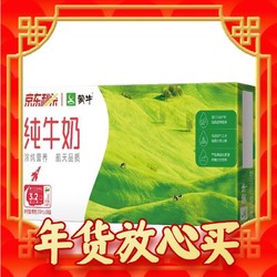 MENGNIU 蒙牛 纯牛奶 200ml*24盒 12月