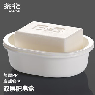 CHAHUA 茶花 香皂盒圆润肥皂盒子 赛欧系列 250003
