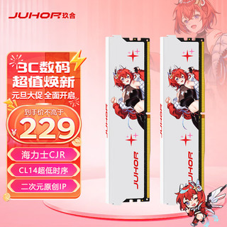 JUHOR 玖合 8Gx2套装 DDR4 3200台式机内存条 海力士CJR颗粒 CL14