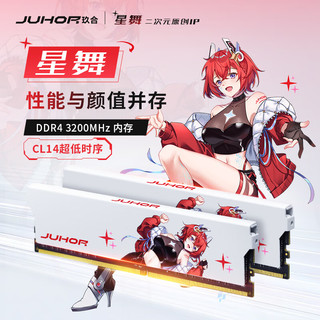 JUHOR 玖合 8Gx2套装 DDR4 3200台式机内存条 海力士CJR颗粒 CL14