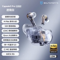 SOUNDPEATS 泥炭 CAPSULE3 PRO透镜白