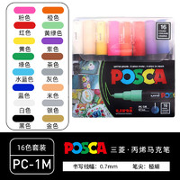 uni 三菱铅笔 POSCA系列 PC-1M 16C 宝色嘉水性丙烯马克笔 0.7mm 16色套装
