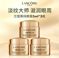 移动端：LANCOME 兰蔻 菁纯眼霜5ml*3瓶  淡纹抗皱滋润紧致