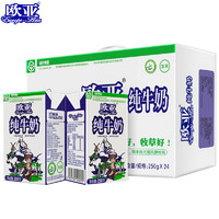 Europe-Asia 欧亚 纯牛奶250g*24盒整箱 绿色食品 营养健康