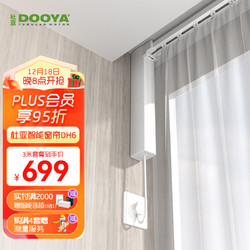 DOOYA 杜亚 DH6 电动智能窗帘+3米直轨+遥控器+安装