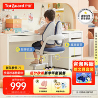 Totguard 护童 儿童学习椅可升降调节追背椅子正姿座椅高几餐学椅